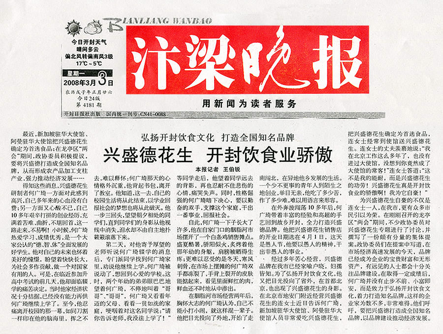 弘揚(yáng)開封飲食文化打造全國(guó)知名品牌